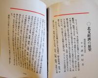 「高輪だより」第30号・皇軍慰問号　本間俊平編輯　高輪だより社　昭和13年