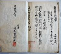 写本　義士實録　全20巻10冊揃い　惣津・僊嶽横元書写　慶應4年