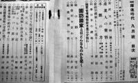 「昭和躍進時代」第2巻9号　(財)健康保険協会　昭和15年