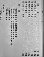 神奈川県執行京浜国道改修工事概要　折込附図5枚完　非売　神奈川県庁　大正14年