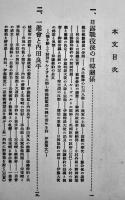 東亜先覚志士記傳（全3巻揃い）葛生能久著　元版各箱厚冊本　黒龍会出版部　昭和8年　