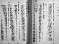東亜先覚志士記傳（全3巻揃い）葛生能久著　元版各箱厚冊本　黒龍会出版部　昭和8年　