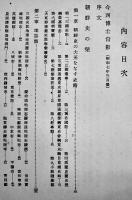 朝鮮史の栞　今西龍遺著　元版再版　京城近澤書店　昭和11年