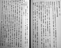 昭和五年南洋視察議員團報告書　衆議院事務局　昭和5年