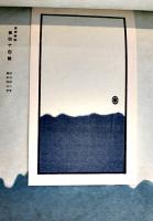 京製漉模様「洛鳳紙」見本帳　彩色木版画含む襖紙カタログ集　戦前