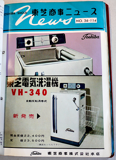 東芝商事ニュース1961（販売店用カタログファイル136枚綴込）東芝商事