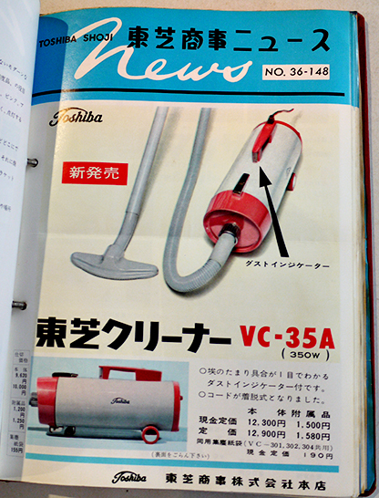 TOEI REPORT TVキットレポート　東芝電気　　東芝商事　冊子ファイル 東芝商事ニュース1961（販売店用カタログファイル136枚綴込）東芝商事