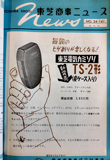 東芝商事ニュース1959（販売店用カタログファイル約400枚綴込）東芝