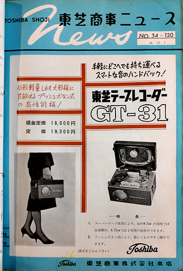 東芝商事ニュース1959（販売店用カタログファイル約400枚綴込）東芝