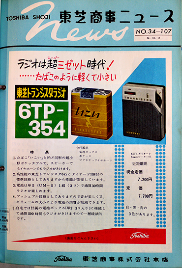 東芝商事ニュース1959（販売店用カタログファイル約400枚綴込）東芝