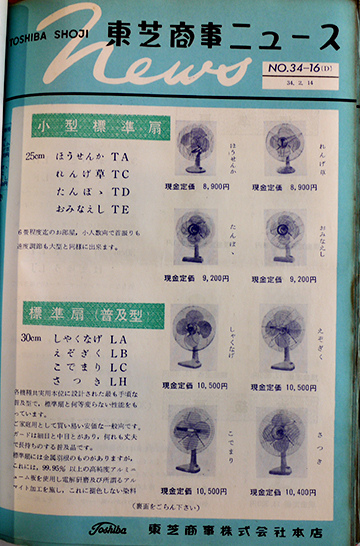 東芝商事ニュース1959（販売店用カタログファイル約400枚綴込）東芝