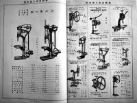 戦前工作機械工具カタログ■「坂本商報」高級工作機械/高速度鋼/諸機械工具　大阪・坂本豊八本店