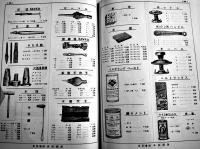 戦前工作機械工具カタログ■「水谷商店商報」タップ/ドリル/精密旋盤/ミーリングマシン/他　昭和10年
