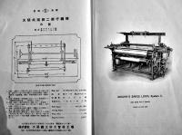 戦前工作機械工具カタログ■「大隈式力織機1927」名古屋・株式会社大隈鉄工所大曽根工場　昭和2年