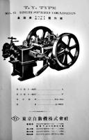 戦前工作機械工具カタログ■「製品要覧」リベットボールト製作機/自動木捻子切機械/他　東京自動機株式会