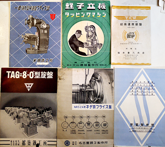 戦前工作機械工具カタログ□リーフレット他18種一括 旋盤/フライス盤