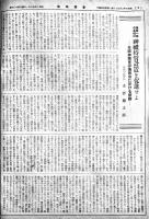 「皇国時報」昭和14年度21部合本　西田文四郎編輯　神道神社雑誌　皇国時報発行所