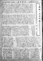 「皇国時報」昭和14年度21部合本　西田文四郎編輯　神道神社雑誌　皇国時報発行所