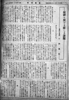 「皇国時報」昭和14年度21部合本　西田文四郎編輯　神道神社雑誌　皇国時報発行所