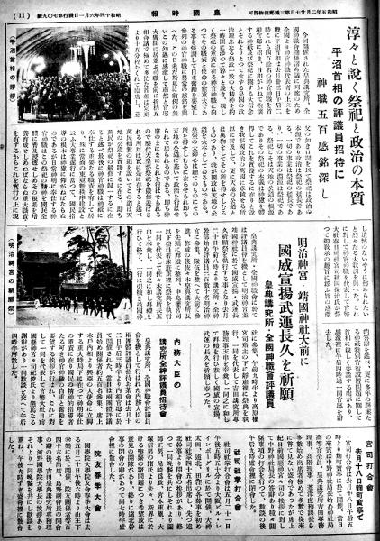皇国時報」昭和14年度21部合本 西田文四郎編輯 神道神社雑誌 皇国時報」昭和14年度21部合本 西田文四郎編輯 神道神社雑誌