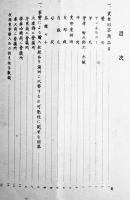 支那事変の支那よりの輸入に及ぼせる影響　大阪商工会議所　昭和12年