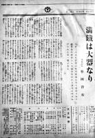 「協和」第154号　北支特輯号　満鉄社員会　昭和10年