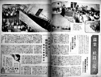 「協和」第212号　満業へ転出する同僚を送る　満鉄社員会　昭和13年