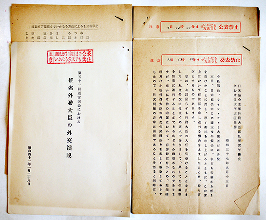 極秘][秘]含む外務省文書綴り 外務省箋使用 超厚冊 昭和2年〜12
