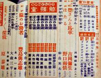 「せうがく三年生」第12巻3号　附録「クレオン絵手本」付　沖野岩三郎/筒井敏雄/他　小学館　昭和10年