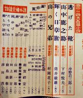 「せうがく三年生」第12巻3号　附録「クレオン絵手本」付　沖野岩三郎/筒井敏雄/他　小学館　昭和10年