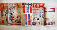 「せうがく三年生」第12巻3号　附録「クレオン絵手本」付　沖野岩三郎/筒井敏雄/他　小学館　昭和10年