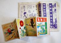 「せうがく三年生」第12巻3号　附録「クレオン絵手本」付　沖野岩三郎/筒井敏雄/他　小学館　昭和10年