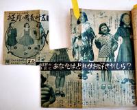 「少女」第7巻1号　松本かつぢ/長谷川町子/島田一男/宮崎博/藤原審爾/他　光文社　昭和26年