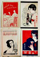 マッチラベル燐寸票66枚（内35枚貼込）喫茶/カフェー/BAR/西洋料理/化粧品/アールデコ風多し　戦前