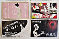 マッチラベル燐寸票66枚（内35枚貼込）喫茶/カフェー/BAR/西洋料理/化粧品/アールデコ風多し　戦前