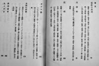 泥絵とガラス絵-日本の民画　小野忠重著　初版B6判箱244p　アソカ書房　1954年