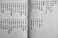 泥絵とガラス絵-日本の民画　小野忠重著　初版B6判箱244p　アソカ書房　1954年