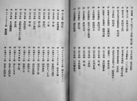 泥絵とガラス絵-日本の民画　小野忠重著　初版B6判箱244p　アソカ書房　1954年