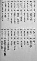 泥絵とガラス絵-日本の民画　小野忠重著　初版B6判箱244p　アソカ書房　1954年