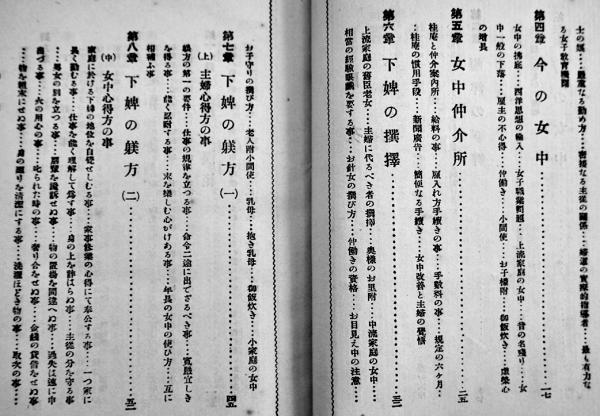 女中使ひ方の巻 加藤常子著 嫁入文庫第十編 初版箱 實業之日本社 女中使ひ方の巻 加藤常子著 嫁入文庫第十編 初版箱 實業之日本社