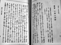 女中使ひ方の巻　加藤常子著　嫁入文庫第十編　初版箱　實業之日本社　大正6年
