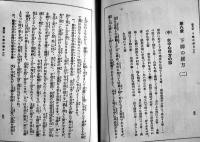 女中使ひ方の巻　加藤常子著　嫁入文庫第十編　初版箱　實業之日本社　大正6年