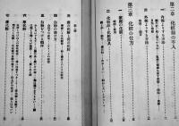 化粧の巻　水島幸子他著　嫁入文庫第七編　再版箱　實業之日本社　大正6年