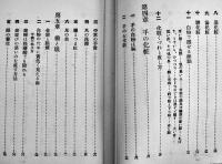 化粧の巻　水島幸子他著　嫁入文庫第七編　再版箱　實業之日本社　大正6年