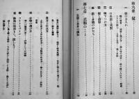 化粧の巻　水島幸子他著　嫁入文庫第七編　再版箱　實業之日本社　大正6年