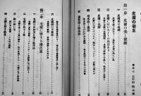 化粧の巻　水島幸子他著　嫁入文庫第七編　再版箱　實業之日本社　大正6年
