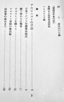 アルピニストの手記-山の随筆-　小島烏水著　訂正再版　箱　書物展望社　昭和11年