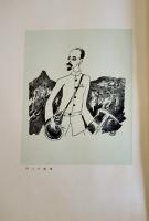 山の風流使者　小島烏水著　特刷本貳百部之内第九拾壹號　初版箱　岡書院　昭和24年