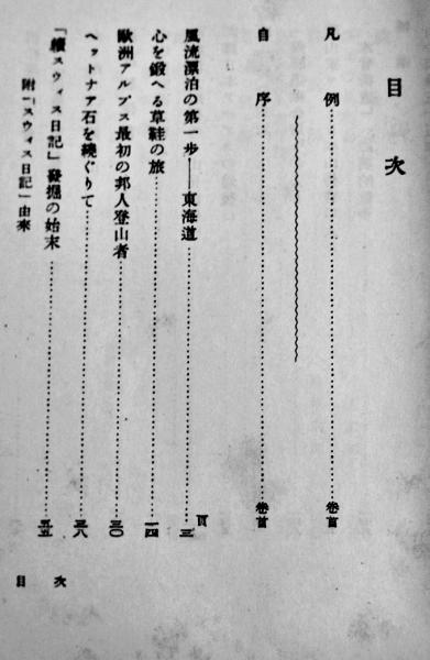 日本アルプス 復刻版 全4巻 小島鳥水 大修館書店