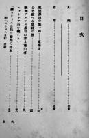 山の風流使者　小島烏水著　特刷本貳百部之内第九拾壹號　初版箱　岡書院　昭和24年